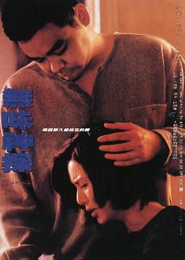 《野草莓》海报